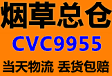 煙草總倉(cāng)-當(dāng)天物流-丟貨包賠